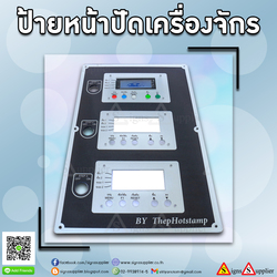 รับทำป้ายหน้าปัดเครื่องจักร